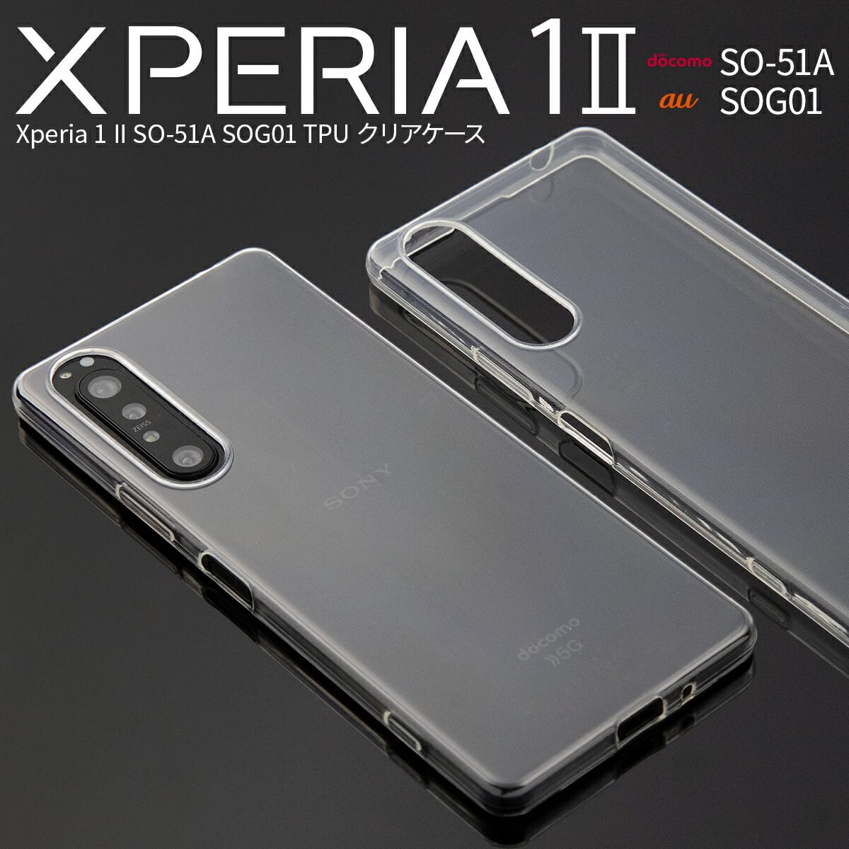 ں30%OFFݥ Xperia 1 II ޥۥ ڹ SO-51A SOG01 ޥ  С TPU ꥢ...