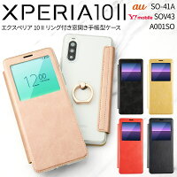 Xperia 10 II スマホケース 韓国 SO-41A SOV43 A001SO スマホ ケース カバー リング付き窓開き手帳型ケース 落下防止 リング付き リング 手帳 かわいい シンプル 携帯 かっこいい おしゃれドコモ おすすめ sale ソフトケース