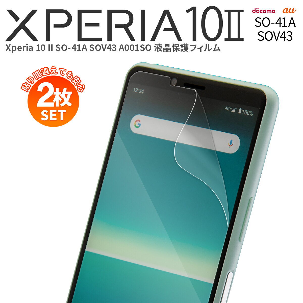 【最大30%offクーポン】 Xperia 10 II SO-41A SOV43 A001SO 液晶保護フィルム 送料無料 キズ防止 保護シート 液晶保護フィルム フィルム スマホフィルム 画面保護シート 画面保護フィルム 液晶保護 画面フィルム 人気 おしゃれ かっこいい au docomoドコモ