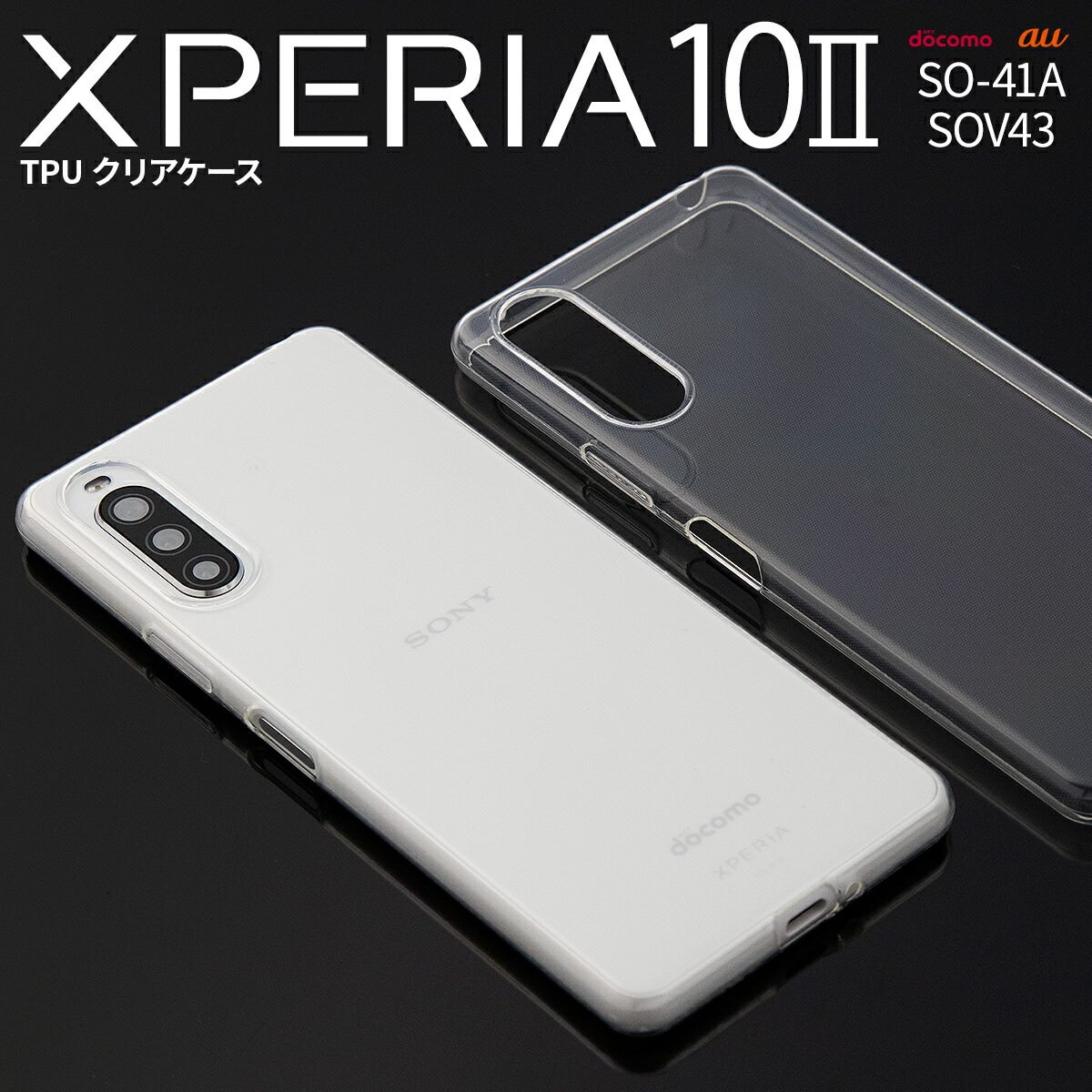 【最大30 OFFクーポン】 Xperia 10 II スマホケース 韓国 SO-41A SOV43 A001SO TPU クリアケース ソフトケース シンプル 人気 エクスペリア 送料無料 au docomoドコモ ワイモバイル Ymobile おすすめ sale 携帯ケース 携帯カバー