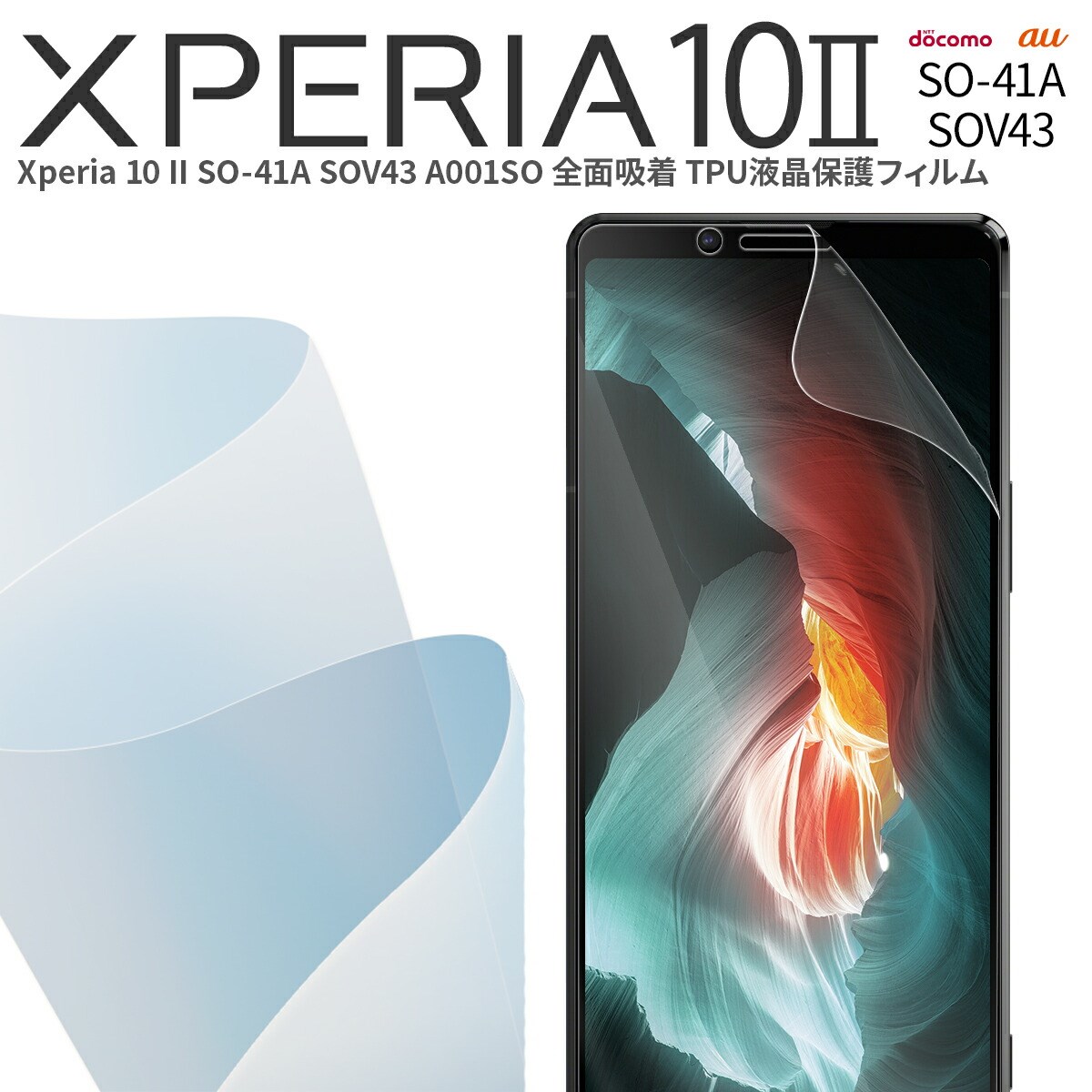 Xperia 10 II SO-41A SOV43 A001SO 全面吸着 TPU液晶保護フィルム おすすめ 人気 エクスペリア 保護フィルム スマホ保護 キズ防止 送料無料 au docomoドコモ ワイモバイル Ymobile TPU 画面保護 液晶保護