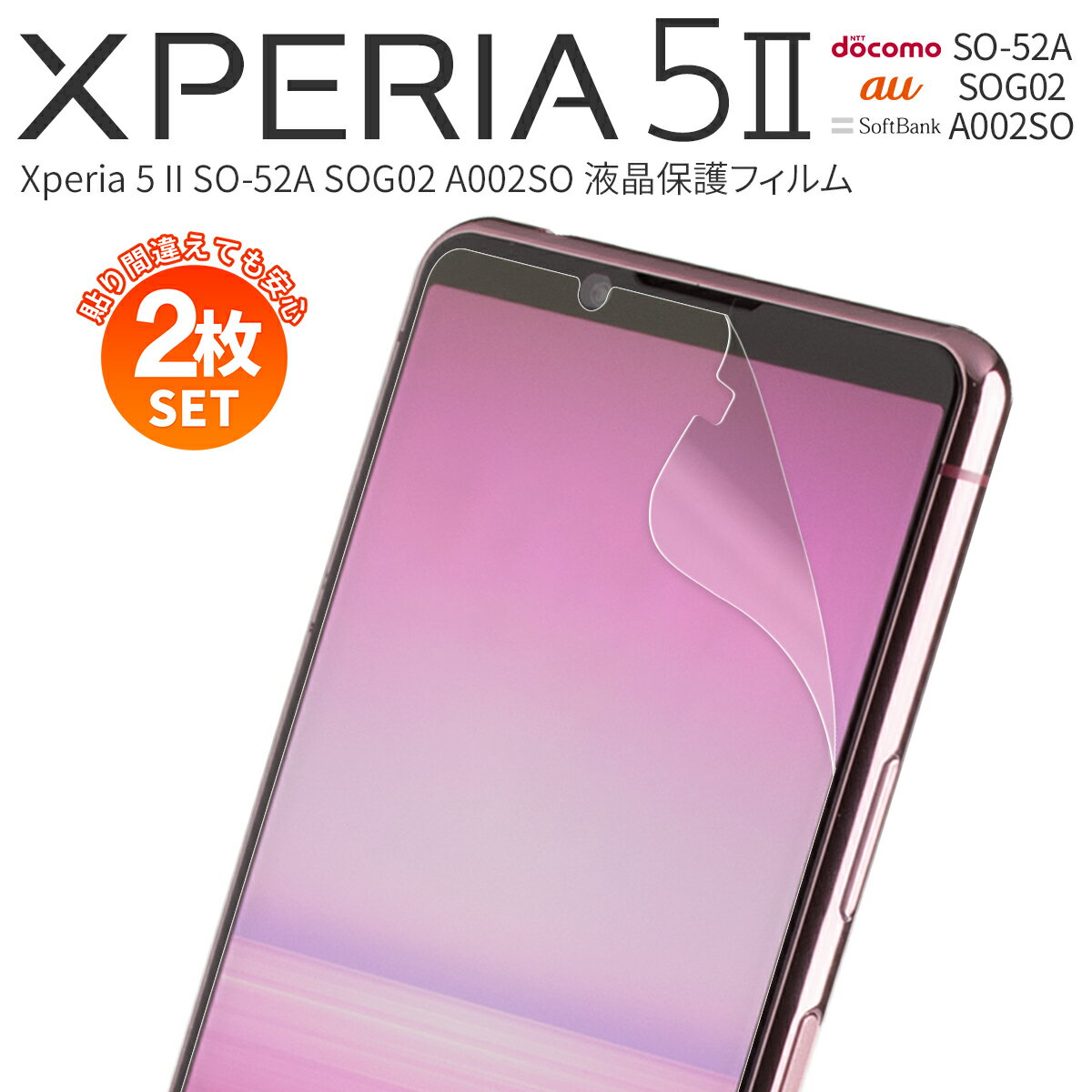 【安心の2枚セット】 Xperia 5 II フィルム ブルーライトカット アンチグレア サラサラ 指紋 全面保護 SO-52A SOG02 A002SO 液晶保護フィルム おすすめ 人気 sale