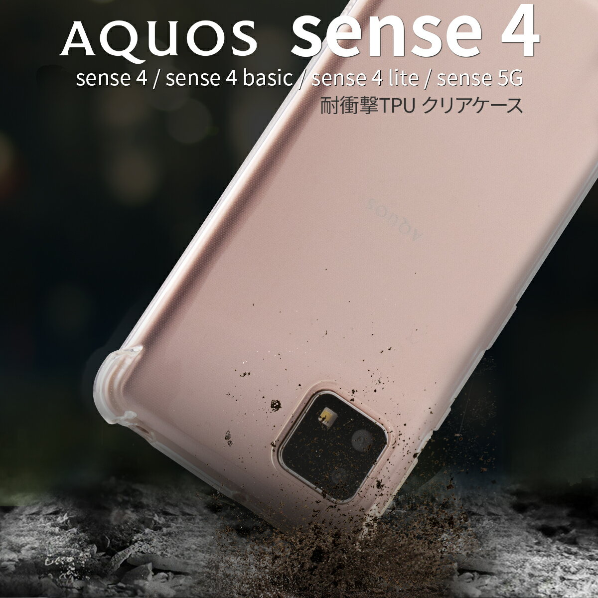 ں30%offݥ AQUOS sense5G  AQUOS sense4  AQUOS sense4 lite  AQUOS sense4 basic  SH-53A SHG03 A004SH SH-41A A003SH ͵ ä եȥ Ѿ׷ TPU ꥢ ޥۥ ׷˶ ӥ ӥС