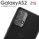  Galaxy A52 5g フィルム レンズガラス レンズ保護 シート ガラスフィルム 人気 おすすめ SC-53B レンズ保護強化ガラスフィルム sale