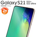 【安心の2枚セット】 Galaxy s21 フィルム galaxy s21 ultra フィルム galaxy s21 5g フィルム galaxy s21 フィルム レンズ保護 おすすめ 人気 グレア ノングレア ブルーライトカット スマホフィルム ギャラクシー 液晶保護フィルム sale