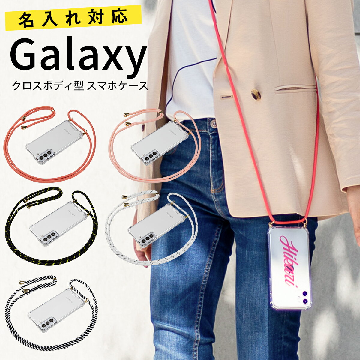 【最大30 OFFクーポン】 Galaxy s21 ケース ギャラクシー s21 ケース Galaxy s22 ultra ケース Galaxy s22 ケース Galaxy 携帯カバー 携帯ケース ショルダー スマホショルダー スマホチェーン ストラップ スマホケース 文字入れ 透明 クリア