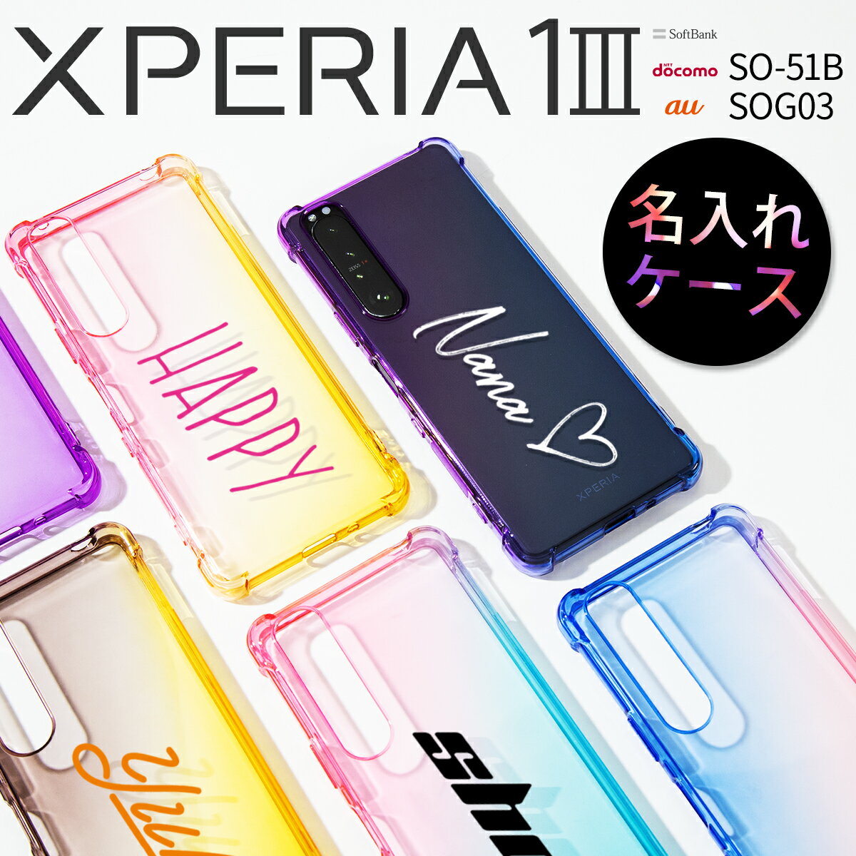 【最大30 OFFクーポン】 Xperia 1 III ケース Xperia 1 iii SO-51B docomo ケース SOG03 スマホ カバー スマホケース 人気 グラデーション エクスペリア ソフトケース TPUケース 耐衝撃 グラデーションTPU クリアケース 携帯カバー