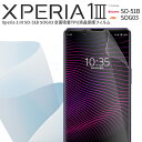 【最大30%OFFクーポン】 Xperia 1 III 保護フィルム クリア 全面 全面保護 フィルム スマホ保護 液晶保護 スマホフィルム SO-51B SOG03 全面吸着 TPU液晶保護フィルム sale