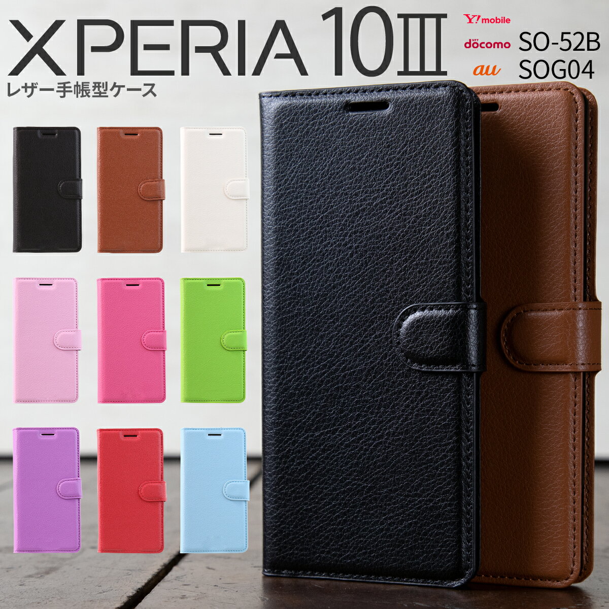  Xperia 10 III ケース SO-52B SOG04 Xperia 10 III lite XQ-BT44 スマホ カバー 手帳型ケース スマホケース 手帳 手帳カバー かっこいい おしゃれ 人気 レザー 革 カード収納 レザー手帳型ケース sale 携帯ケース 携帯カバー