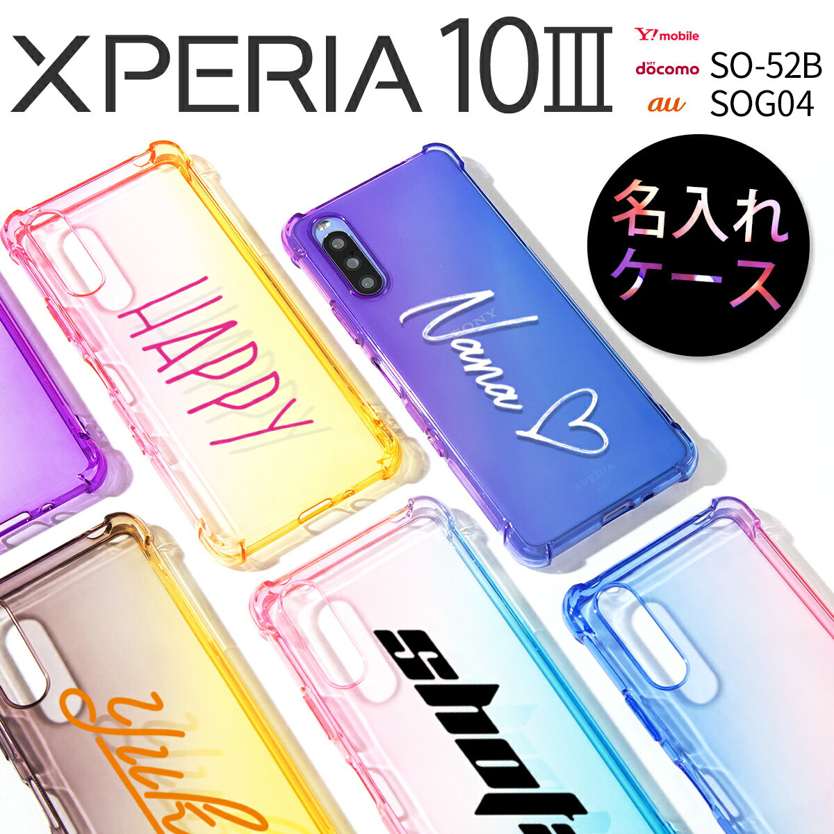 【最大30%offクーポン】 Xperia 10 III ケース Xperia 10 III a102so Xperia 10 III sog04 カバー SO-52B Xperia 10 III lite XQ-BT44 スマホ カバー スマホケース 携帯ケース 韓国 グラデーション エクスペリア ソフトケース TPU 名入れ 耐衝撃 衝撃に強い クリアケースのサムネイル