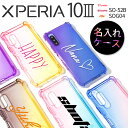 【最大30 OFFクーポン】 Xperia 10 III ケース Xperia 10 III a102so Xperia 10 III sog04 カバー SO-52B Xperia 10 III lite XQ-BT44 スマホ カバー スマホケース 韓国 グラデーション エクスペリア ソフトケース TPUケース 名入れ 耐衝撃クリアケース