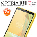 【安心の2枚セット】 Xperia 10 III フィルム SO-52B SOG04 Xperia 10 III lite XQ-BT44 スマホ フィルム エ...