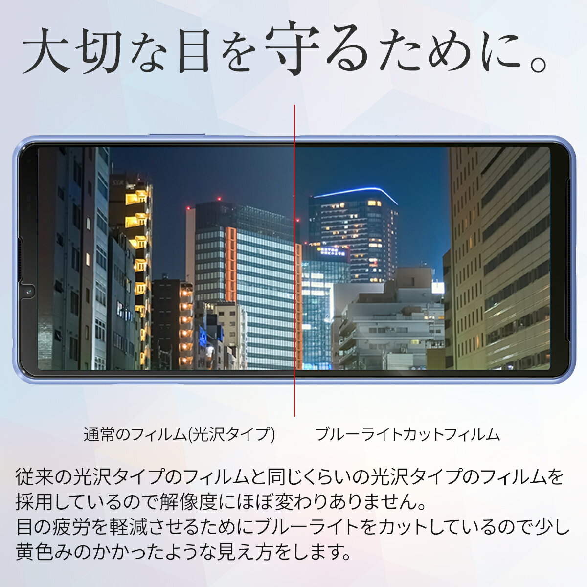 【最大30%offクーポン】 Xperia 10 III フィルム SO-52B SOG04 Xperia 10 III lite XQ-BT44 スマホ フィルム エクスペリア スマホ保護 スマホフィルム 液晶保護 シート ブルーライトカット 液晶保護フィルム sale