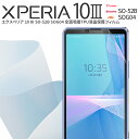 【最大30%OFFクーポン】 Xperia 10 III SO-52B SOG04 Xperia 10 III lite 全面吸着 TPU液晶保護フィルム sale