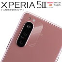 【最大30%offクーポン】 Xperia 5 III SO-53B ガラスフィルム xperia 5 iii ガラス xperia 5 iii so-53b ...
