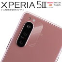 【最大30 OFFクーポン】 Xperia 5 III SO-53B ガラスフィルム xperia 5 iii ガラス xperia 5 iii so-53b ガラスフィルム xperia 5 iii 保護フィルム SOG05 xperia 5 iii ガラス レンズ保護強化ガラスフィルム