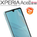 【安心の2枚セット】 Xperia Ace II SO-41