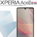 【最大30%offクーポン】 Xperia Ace II SO-41B フィルム Xperia Ace II SO-41B 保護フィルム シート スマホフィルム...