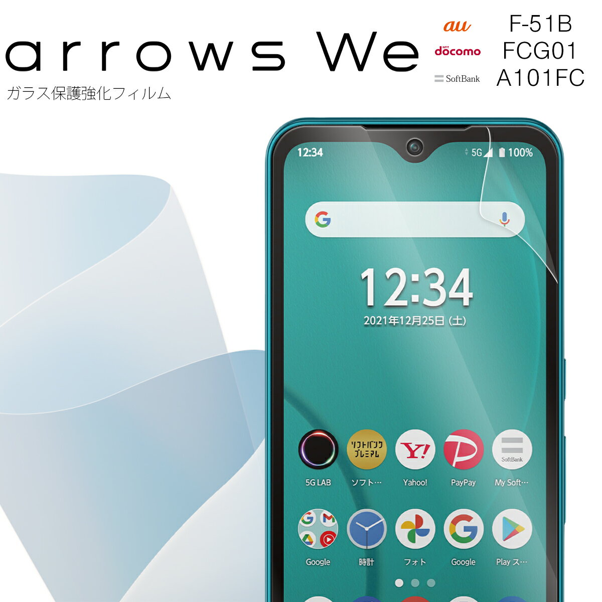  arrows We F-51B 保護フィルム FCG01 A101FC 全面吸着 TPU 液晶保護 フィルム