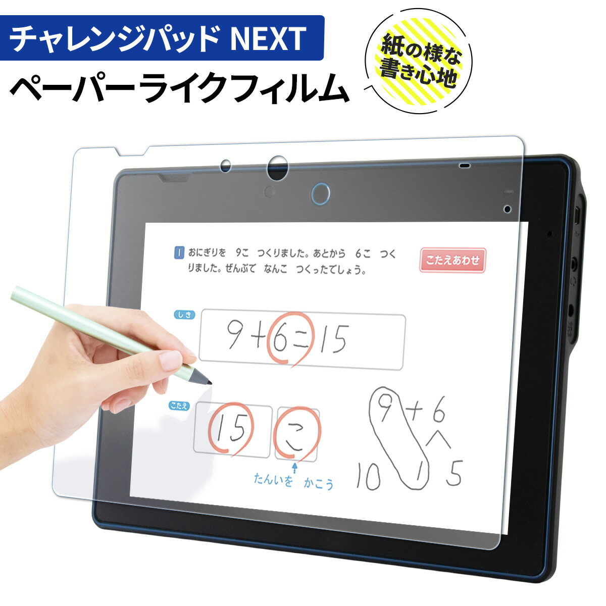 【最大30%offクーポン】 チャレンジパッド ネクスト NEXT ペーパーライク 保護フィルム 反射防止 フィルム 液晶保護 チャレンジタッチ 液晶保護フィルムのサムネイル