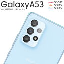  Galaxy A53 フィルム Galaxy A53 ガラス 5G SC-53C SCG15 スマホレンズ 人気 おすすめ レンズ保護強化ガラスフィルム