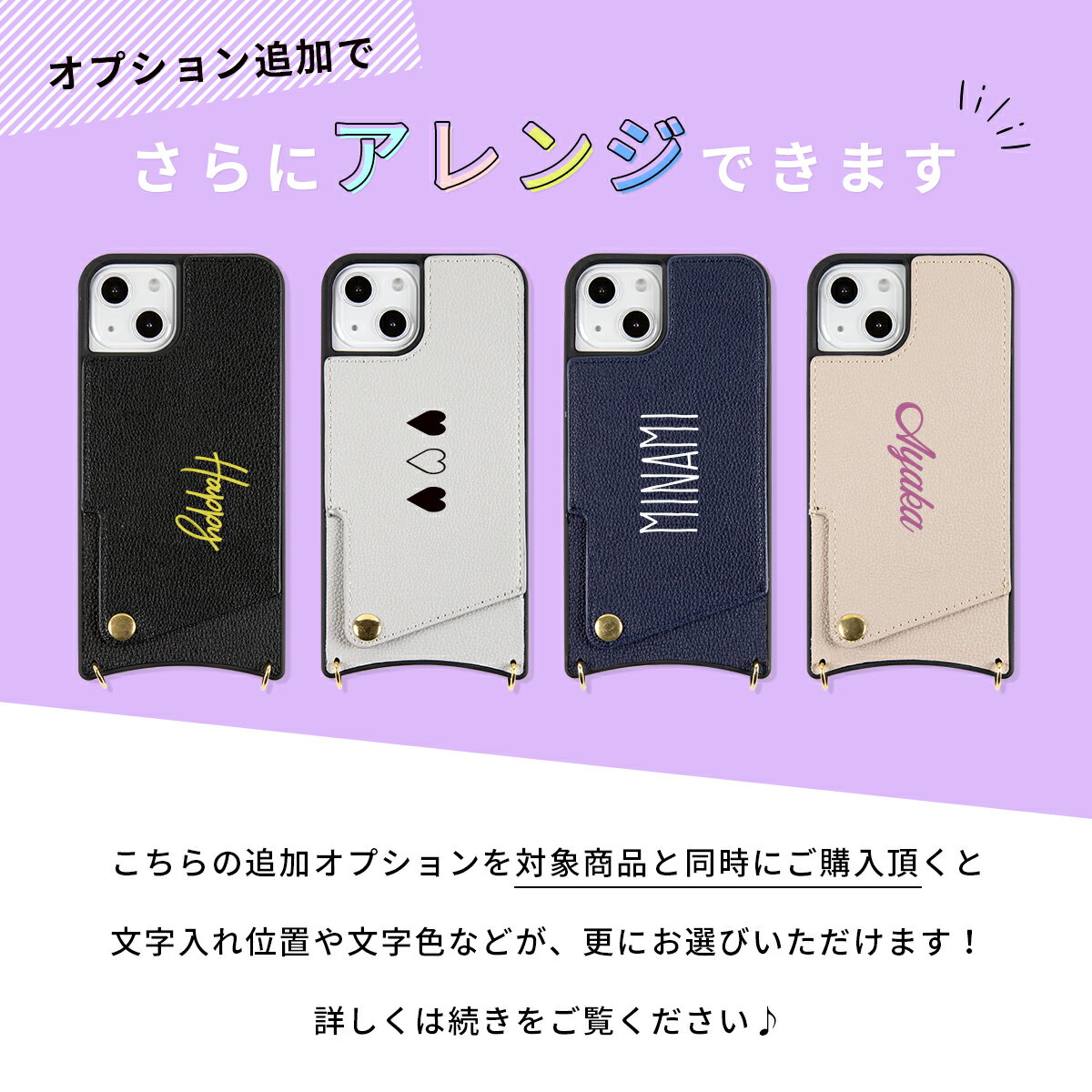 【最大30%OFFクーポン】 カードホルダー クロスボディケース カスタムオプション 名入れ オプション スマートフォン 名入れケース スマホカバー