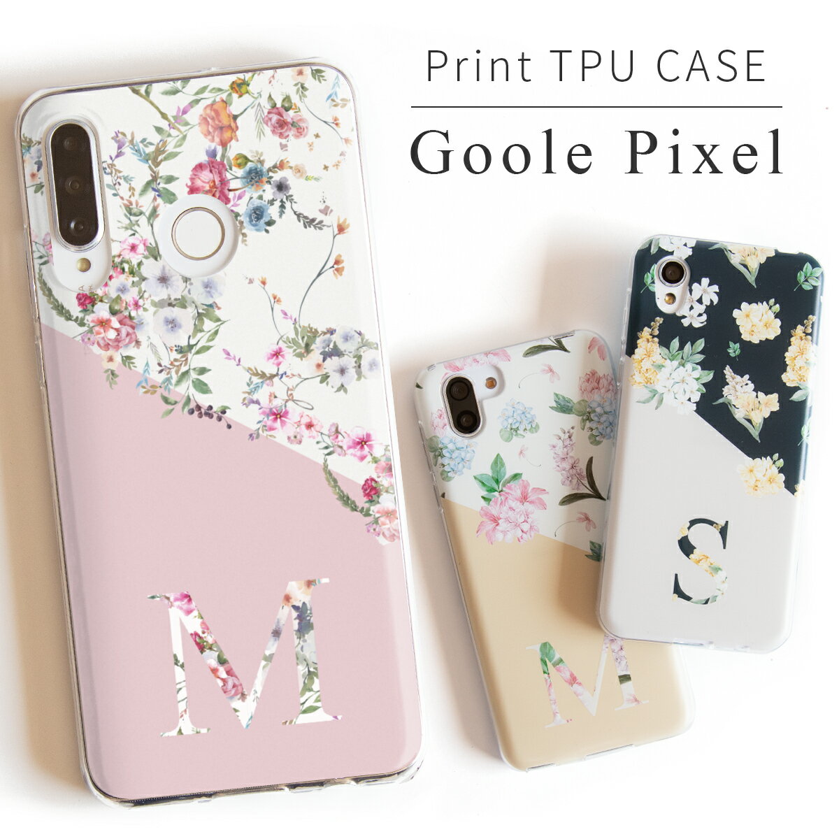 【最大30%OFFクーポン】 Pixel 7a ケース ピクセル7a Pixel6a ケース google Pixel 6a ケース google Pixel 6a ケース スマホケース 文字入れ google Pixel 5ケース google Pixel 4aケース google Pixel 3aケース 花柄 イニシャル フラワー 花 ソフトケース 携帯カバーのサムネイル