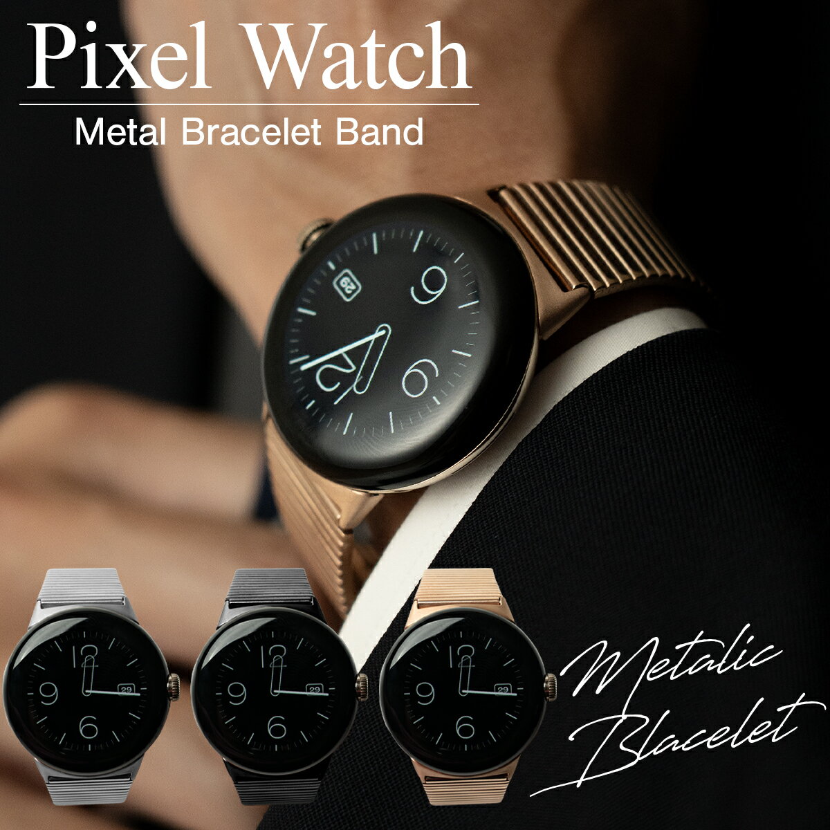 【最大30%OFFクーポン】 ピクセルウォッチ Pixel Watch バンド Pixel Watch ケース Google Pixel Watch ベルト Google Pixel Watch バンド Pixel Watch ステンレス メタルリンクブレスレット バンド グーグル ウオッチ 付け替え 簡単 メンズ 男性