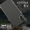 【最大30%offクーポン】 Xperia 5 V ケース xperia 5 v スマホケース xperia 5 v SOG12 カバー xperia 5 v SO-53D xperia 5 v 耐衝撃TPUクリアケース 透明ケース クリアケース 耐衝撃 携帯ケース 携帯カバー 韓国 人気 メンズ レディース シンプル おしゃれ 写真 カスタム