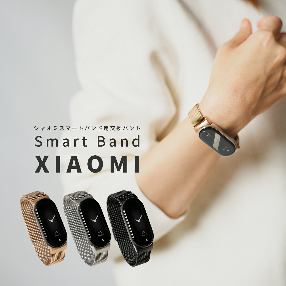 【最大30%offクーポン】Xiaomi Smart Band 8 ミラネーゼループ メタル バンド シャオミ 付け替え 簡単 かわいい おしゃれ ステンレス ゴールド シルバー ブラック シンプル 韓国 マグネット レディース 女性 プレゼント 人気 オフィス カジュアル 交換ベルト 交換バンド