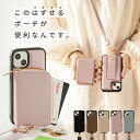 【外せるポーチが便利】 小銭入れ付 iPhone15 ケース iPhone14 ケース iphone13 ケース iPhone12 iPhone se3 第3世...