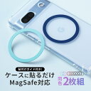 【最大30%offクーポン】 MagSafe リング 貼るだけ 2枚セット おしゃれ マグセーフ メタルリング MagSafe シール MagSafe 便利グッ...