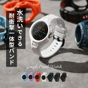 【最大30%offクーポン】 Google Pixel Watch バンド Google Pixel Watch 2 バンド ピクセルウォッチ3 バンド おしゃ...