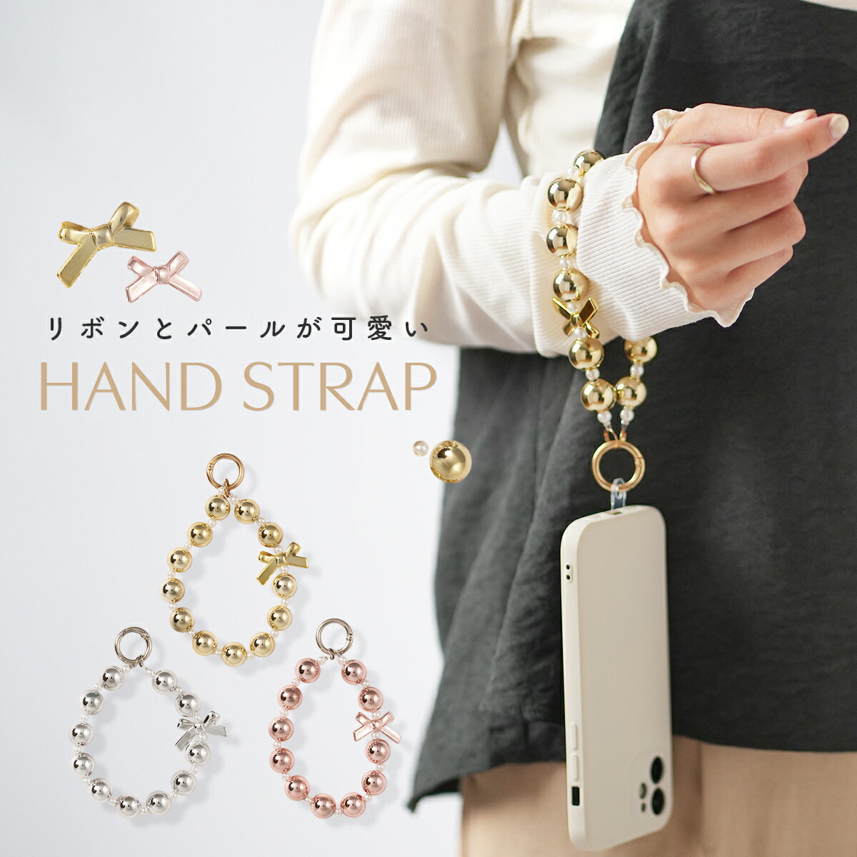 【最大30%offクーポン】 スマホ ストラップ 手首 韓国 ビーズ スマホストラップ 手首 パール