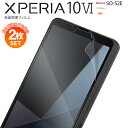 【安心の2枚セット】 Xperia 10 VI 液晶保護フィルム エクスペリア 10 VI フィルム 保護フィルム ブルーライトカット スマホフィルム SONY...