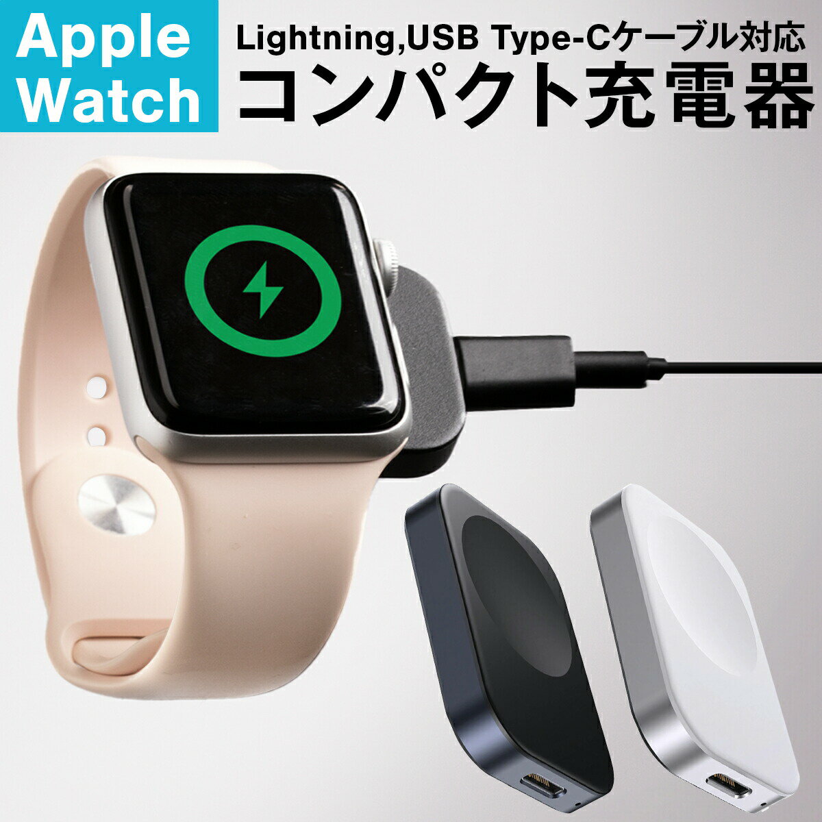 【最大30%offクーポン】 アップルウォッチ 充電器 ワイヤレス コンパクト Lightning TypeC Apple Watch 充電器 軽量 持ち運び 旅行 出張 オフィス マグネット 全機種対応 Apple Watch Series SE2 充電器 人気 おすすめ AppleWatch Series 9 Apple Watch Series Ultra