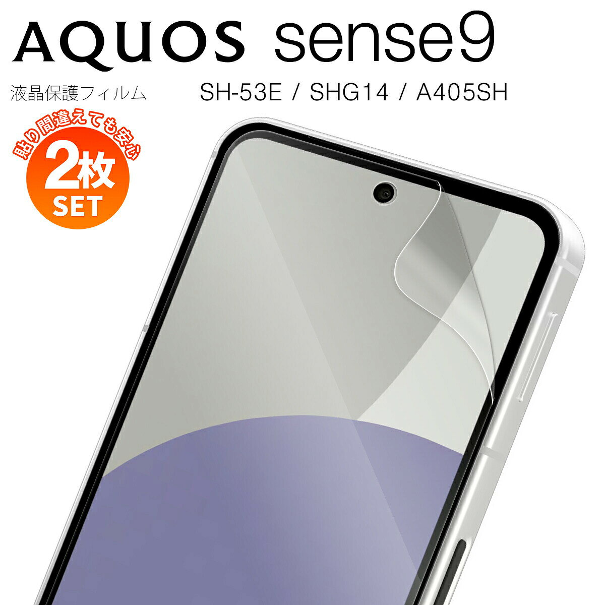  aquos sense10 保護フィルム AQUOS sense9 保護フィルム ブルーライトカット aquos sense9 保護フィルム マット aquos sense9 保護フィルム 2枚 aquos sense9 sh-53E 保護フィルム SHARP AQUOS sense9 フィルム ブルーライトカット スマホフィルム