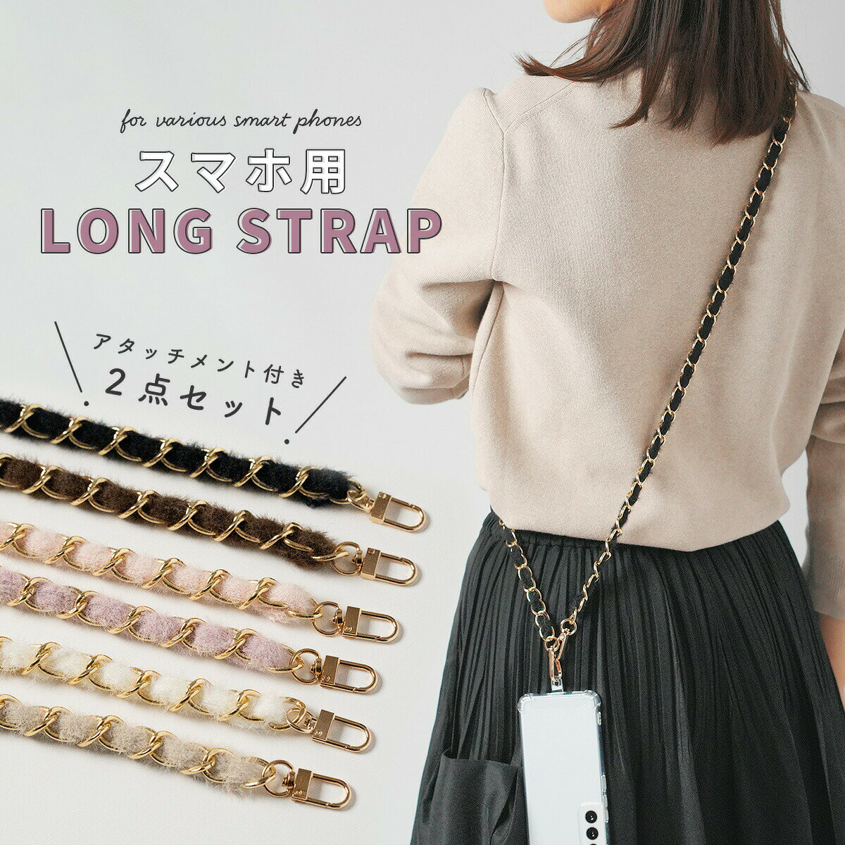 Retro - 【最大30%offクーポン】 モヘアチェーン ショルダーストラップ スマホショルダー かわいい おしゃれ 首掛け 斜めがけ 落下防止 レディース 人気 携帯ストラップ 手ぶら女子 モヘア チェーン 大人可愛い ショルダー 高見え フォーマル 韓国 紐 ロングストラップ 全機種対応