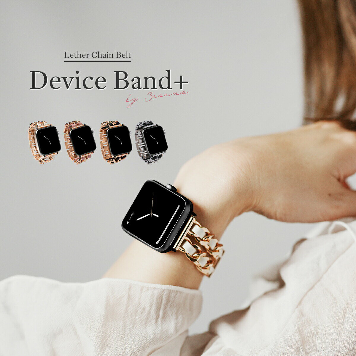 【最大30%offクーポン】 スリコ スマートウォッチプラス バンド レディース 3COINS スマートウォッチプラス バンド おしゃれ かわいい 韓国 レザー チェーン 3COINS デバイスバンドplus 22mm 交換バンド 交換ベルト スマートウォッチ ベルト 高見え 大人可愛い 大人女子