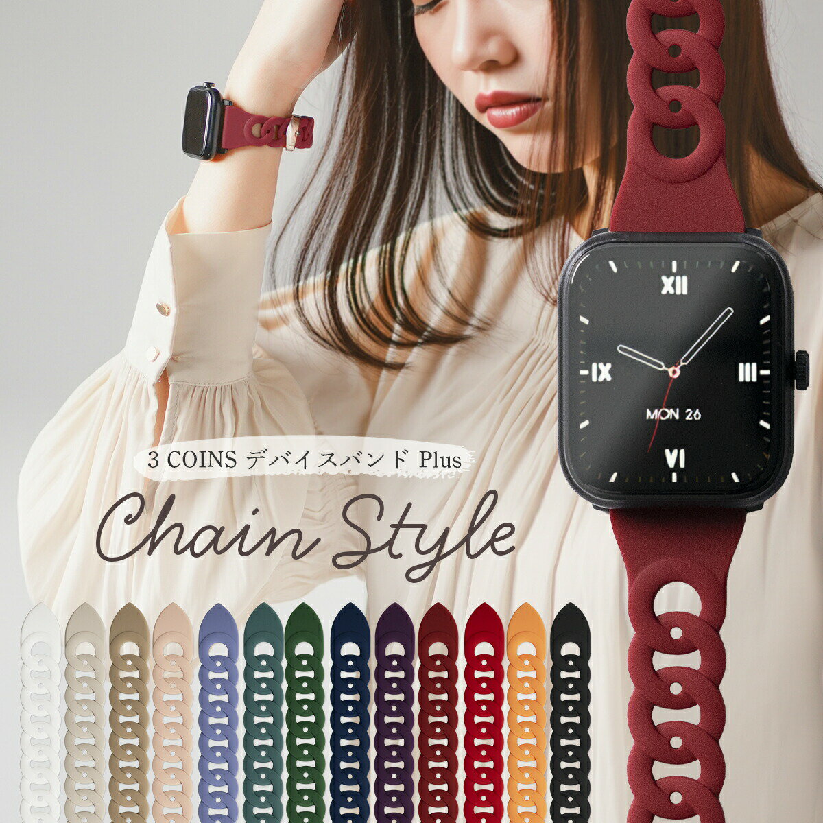 【最大30%offクーポン】 スリコ デバイスバンドプラス バンド おしゃれ 3COINS スマートウォッチ プラス バンド レディース かわいい 韓国 3COINS デバイスバンドplus 交換バンド 交換ベルト シリコン スマートウォッチ ベルト 大人可愛い くすみカラー 推し活 nexmate