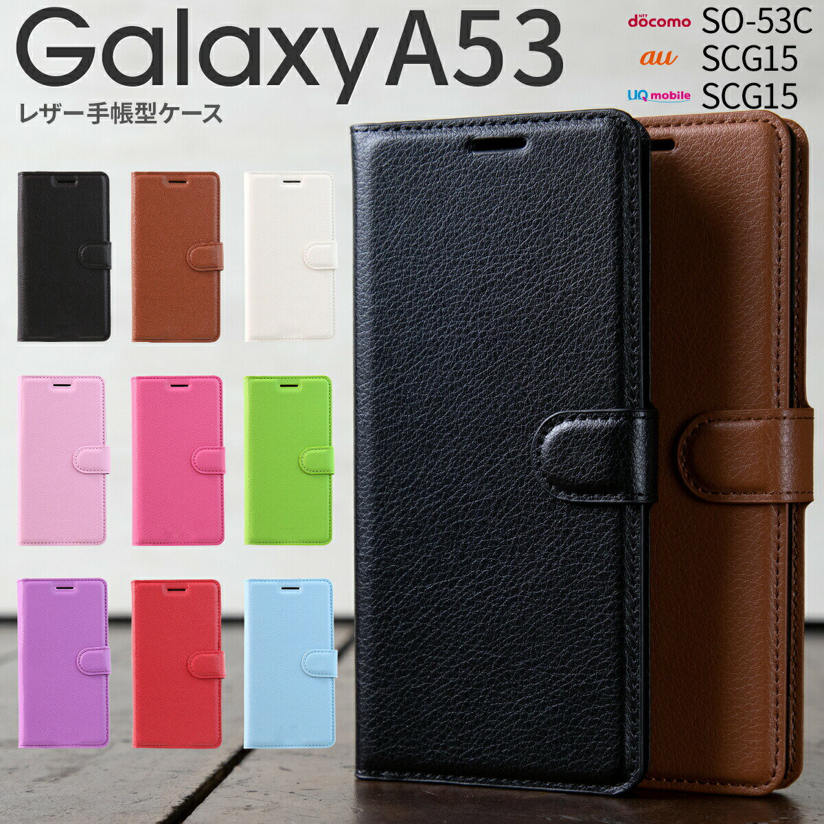  Galaxy A53 ケース Galaxy A53 5GGalaxy A53 手帳型ケース SC-53C SCG15 レザー手帳型ケース スマホケース レザー革 カード入れ カード収納 手帳 手帳タイプ かっこいい おしゃれ 人気 携帯ケース 携帯カバー