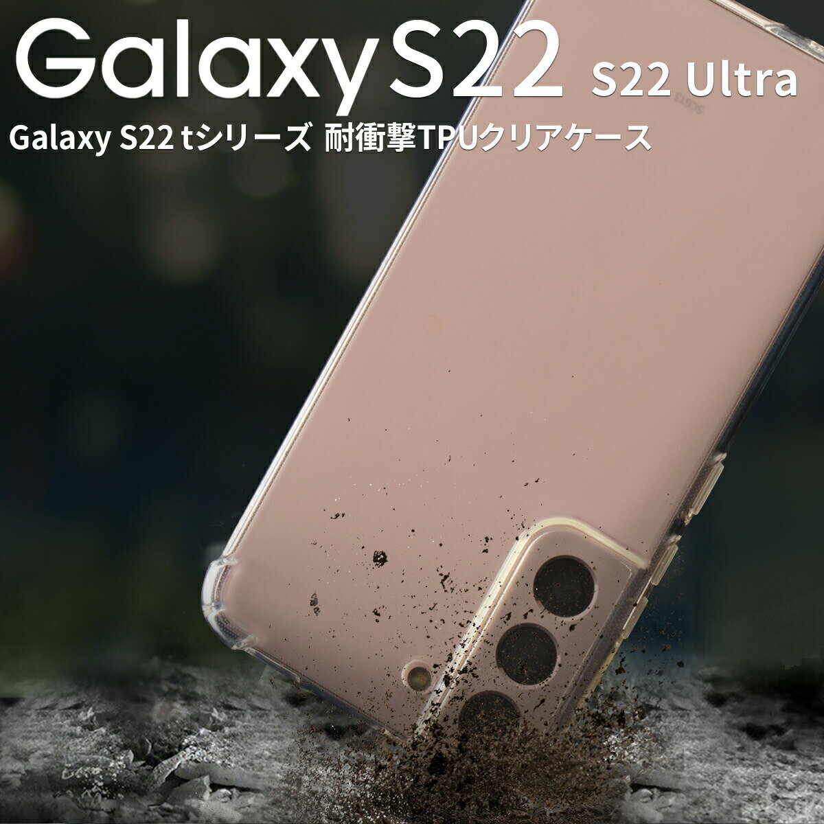 �ں���30%off�����ݥ�� Galaxy S22 ������ galaxy s22 5g ������ galaxy s22 ������ ���ꥢ SC-51C SCG13 Galaxy S22 Ultra ������ SC-52C SCG14 ���ꥢ������ ���ޥۥ����� �ڹ� ή�� ���ꥢ Ʃ�� ������� �͵� ���եȥ����� TPU ���ꥢ������ ���ӥ����� ���ӥ��С�