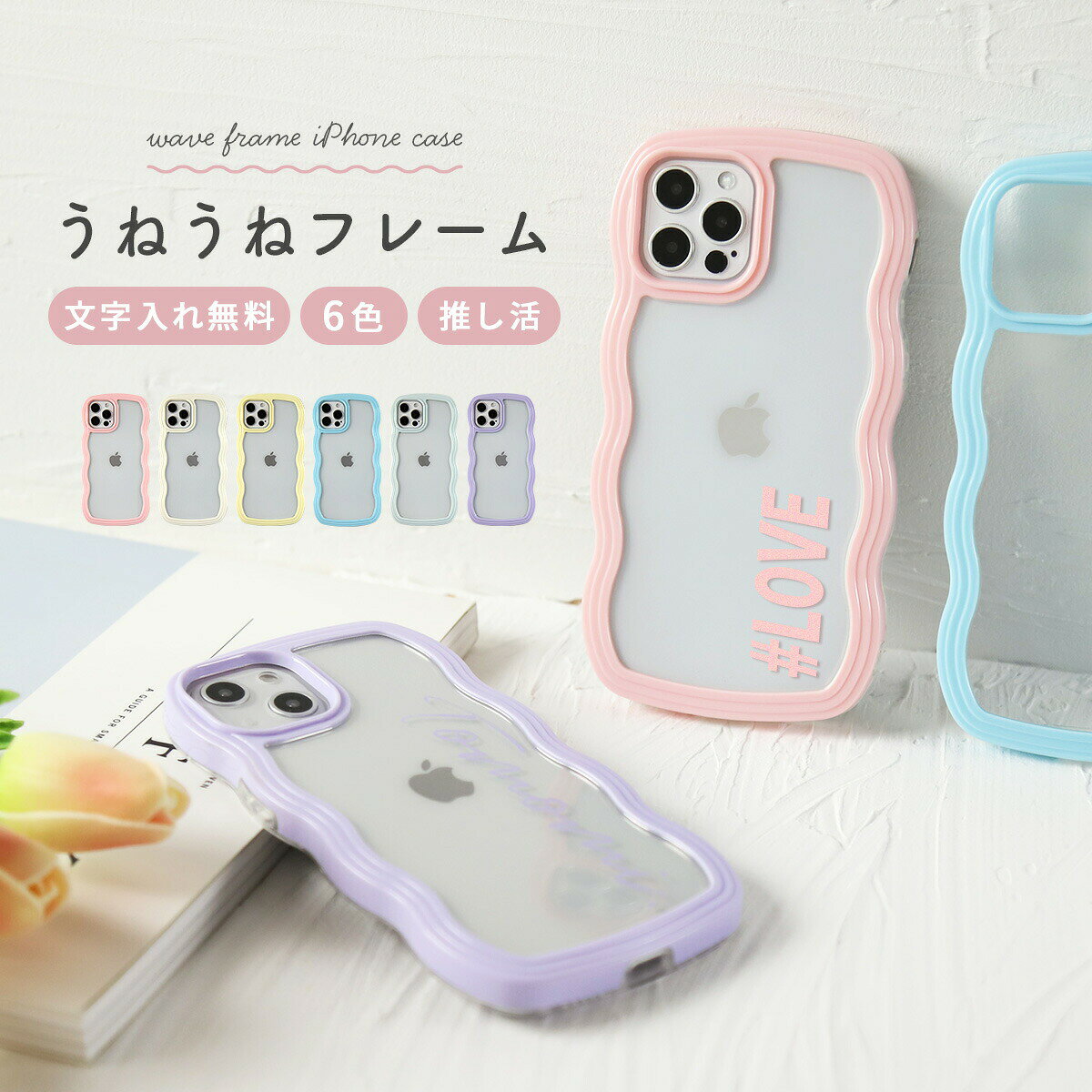 【最大30%OFF】大人可愛いiPhoneケース！今すぐトレンドを手に入れて差をつける