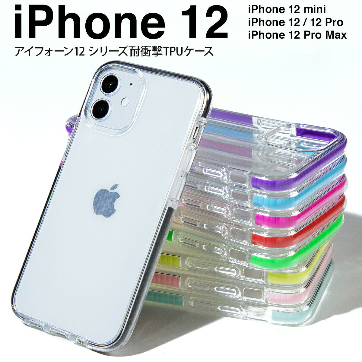 【最大30 offクーポン】 iPhone12 mini ケース iPhone12 ケース iPhone12 Pro ケース iPhone12ProMaxケース スマホケース 韓国 カバー ケース かっこいい 耐久 衝撃に強い おしゃれ 人気 耐衝撃TPUクリアケース 衝撃に強い ソフトケース 携帯ケース 携帯カバー