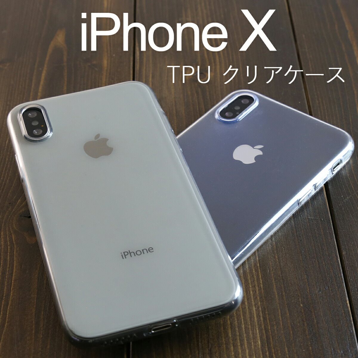 楽天市場】iphonexケース クリアの通販