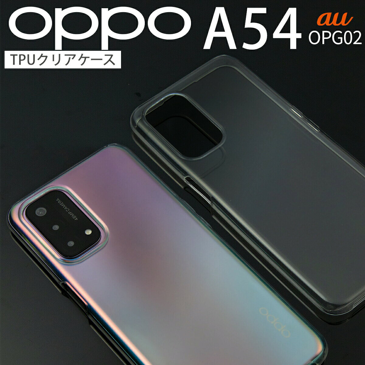 楽天市場】oppo a54 ケース クリアの通販