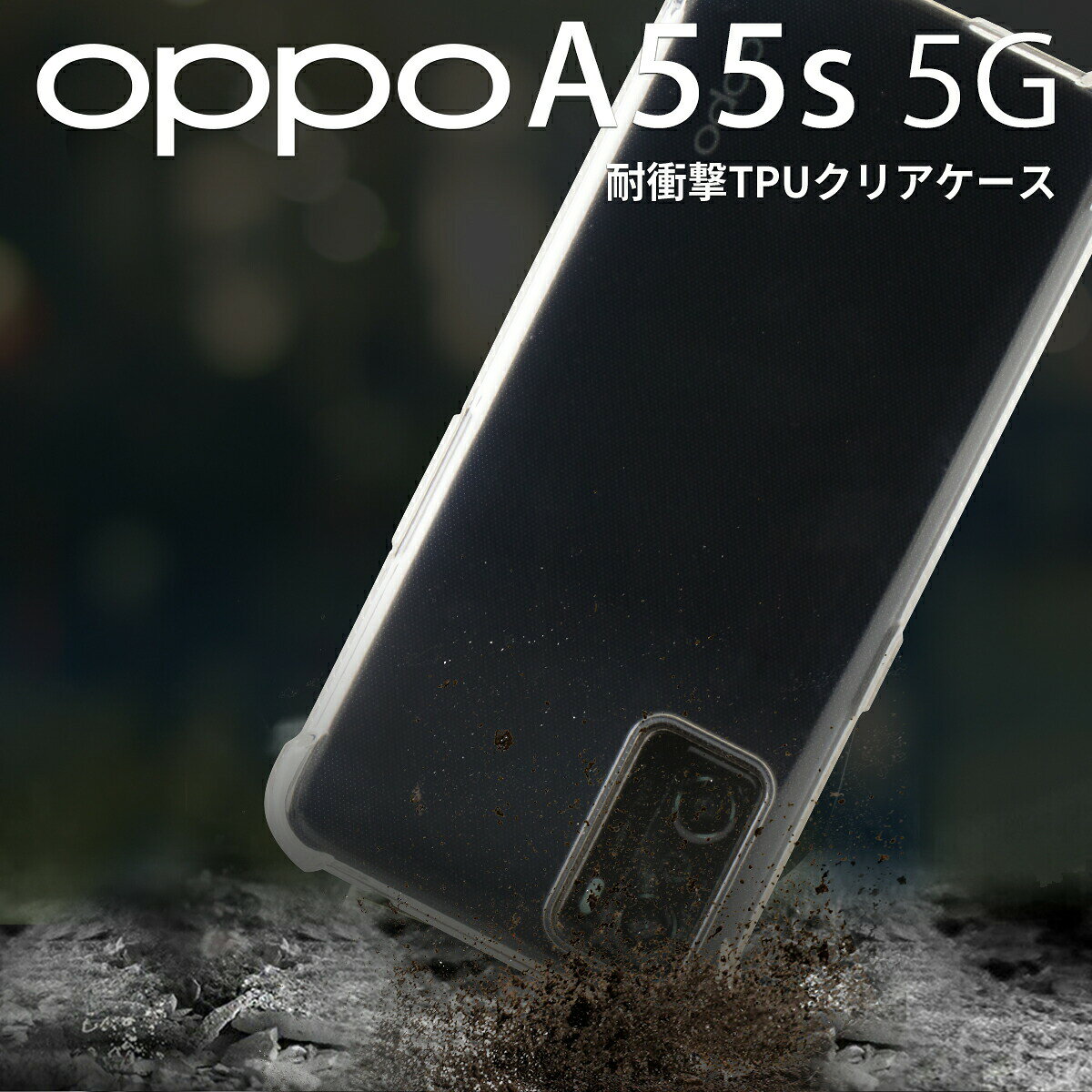 楽天市場】oppo a55s 5g クリアケース（ケース・カバー