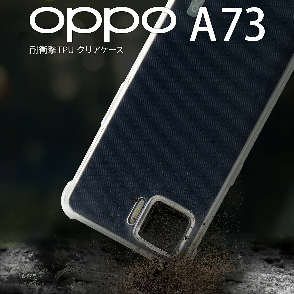 【最大30 offクーポン】 OPPO A73 ケース 耐衝撃 カバー スマホケース オッポ クリアケース tpu 耐衝撃TPUクリアケース 衝撃に強い ソフトケース 携帯ケース 携帯カバー