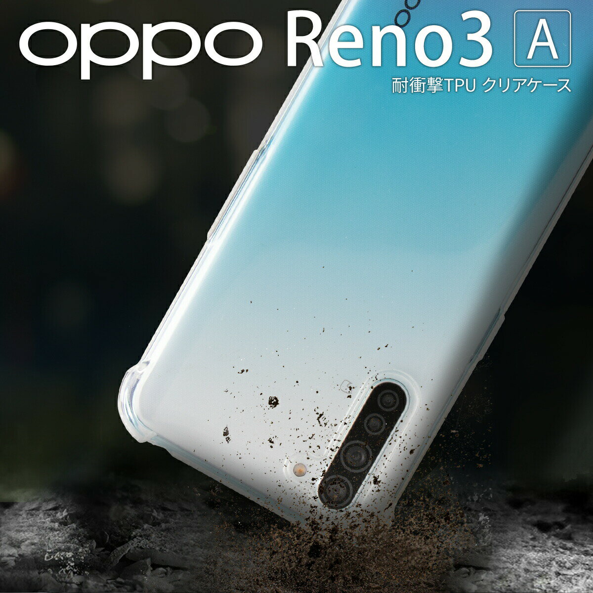 【最大30%offクーポン】 OPPO Reno3 A ケース 耐衝撃 カバー スマホケース オッポ クリアケース レノ3a tpu 耐衝撃TPUクリアケース 衝撃に強い ソフトケース 携帯ケース 携帯カバー