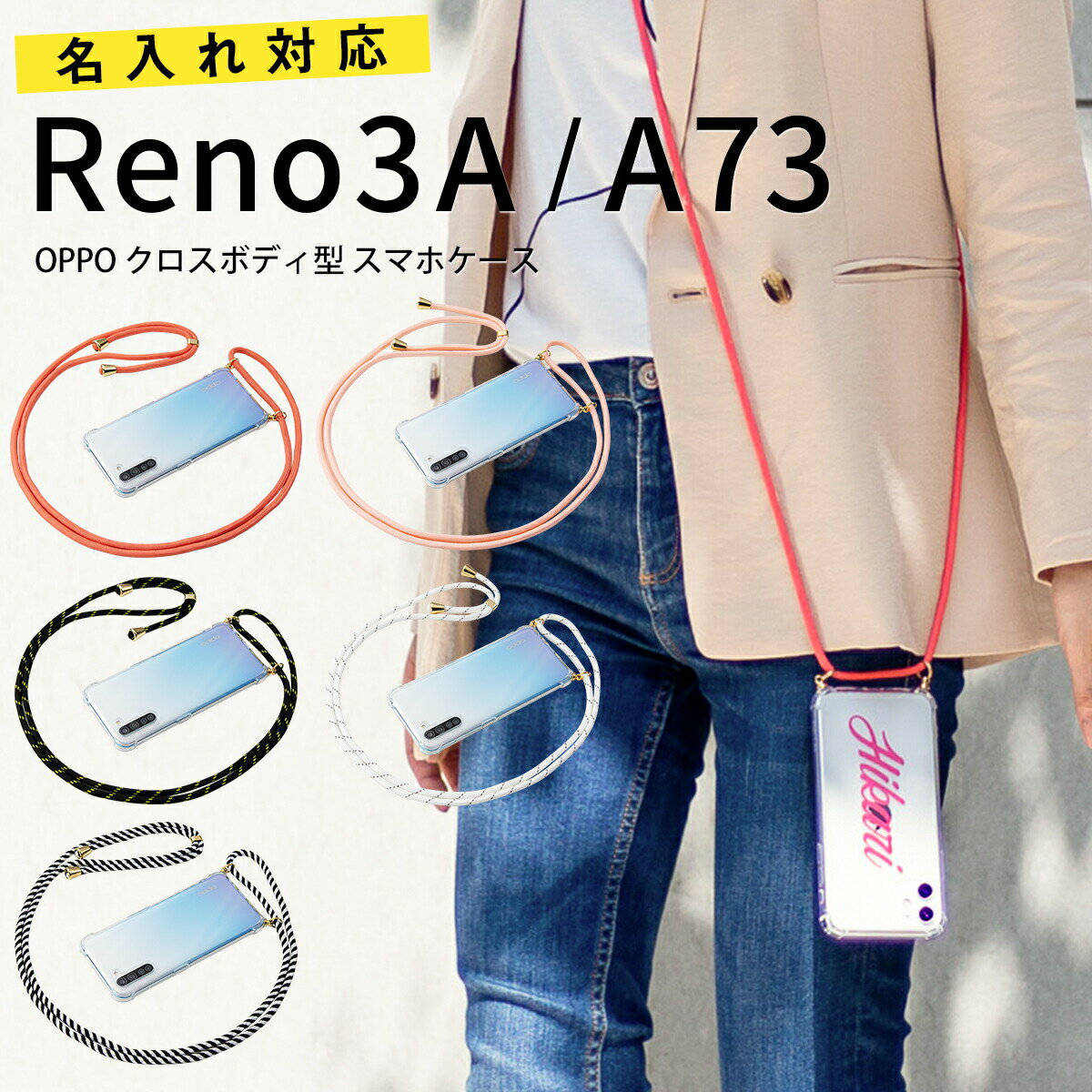 【最大30 offクーポン】 OPPO reno5a ケース OPPO a73 OPPO reno3a ケース OPPO A73 ケース スマホショルダー 肩がけ スマホケース 文字入れ 韓国 スマホショルダー スマホチェーン 携帯カバー 携帯ケース ショルダー ストラップ スマホ 斜めがけ 透明 クリアケース 推し活